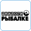 67. Диалоги о рыбалке.png